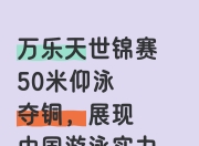 雷火电竞简介-中国运动员发挥出色，夺得铜牌